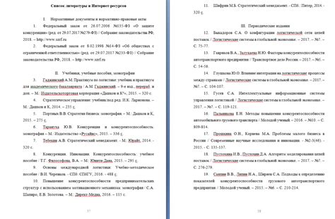 Какую роль выполняет список литературы в дипломе