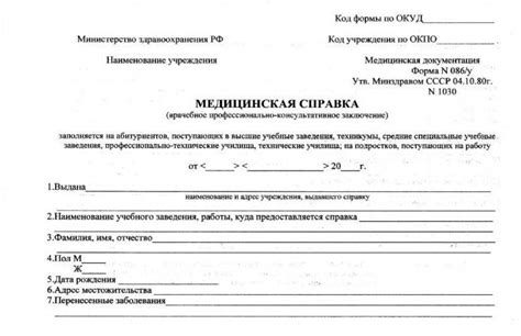 Какую роль играет справка о состоянии здоровья в медицинском деле