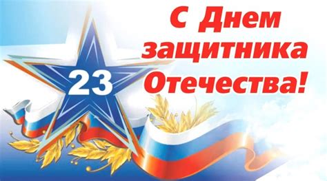 Как Сбербанк отмечает День защитника Отечества 23 февраля 2023 года