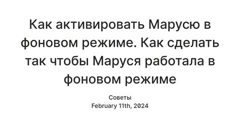 Как активировать Марусю Мини Капсулу