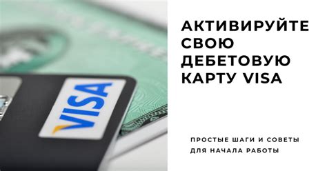 Как активировать карту Visa после получения