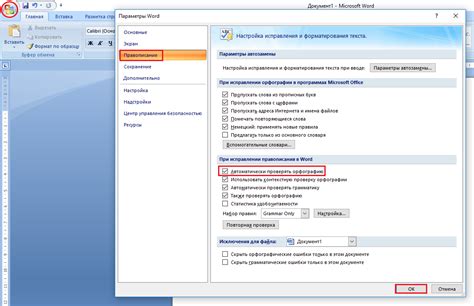 Как активировать проверку орфографии в Microsoft Word 2010