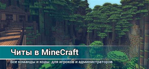 Как активировать читы на сервере Minecraft: подробная инструкция