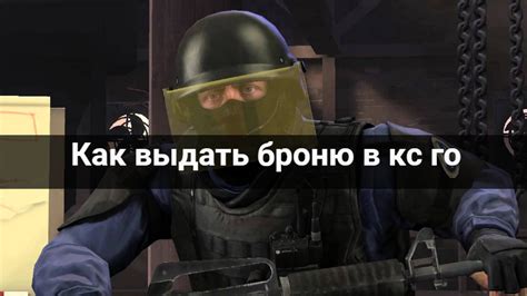 Как активировать VAC в CS GO через консоль