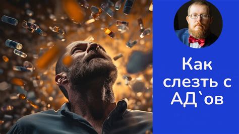 Как антидепрессанты помогают при депрессии и неврозе