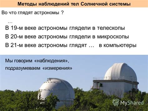 Как астрономы проводят наблюдения: телескопы и солнечные электронные телеги