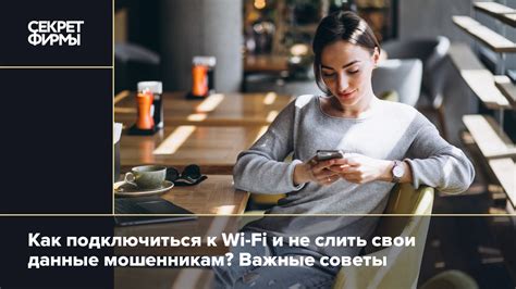 Как безопасно пользоваться Wi-Fi соседей