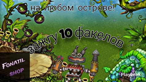 Как без факелов вывести Сахабушу My Singing Monsters на растительном