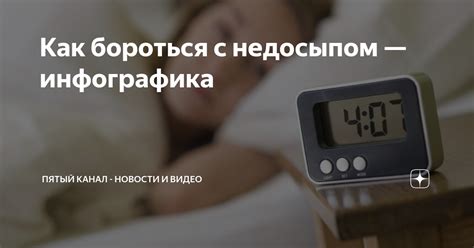 Как бороться с недосыпом