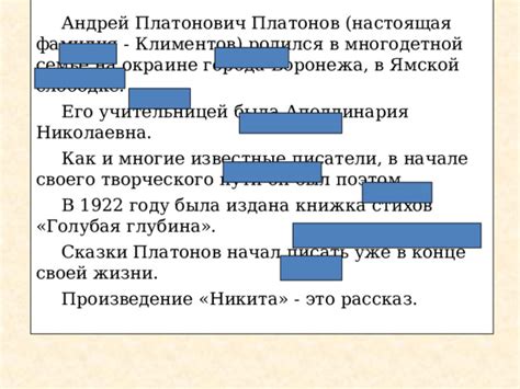 Как был назван известный Платонов: история имени