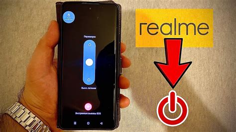 Как быстро выключить телефон Realme