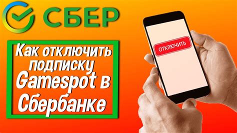 Как быстро отключить телефон в Сбербанке