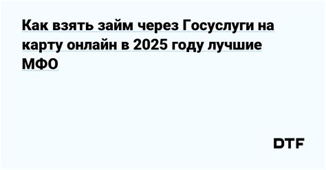 Как быстро получить займ через онлайн заявку: