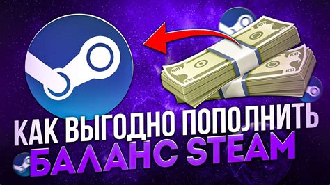 Как быстро пополнить баланс в Steam: лучшие советы и инструкции