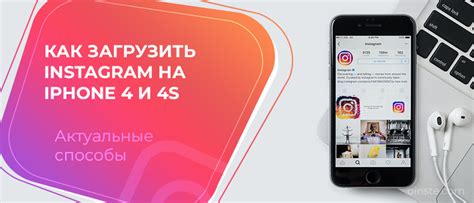 Как быстро установить Инстаграм на iPhone