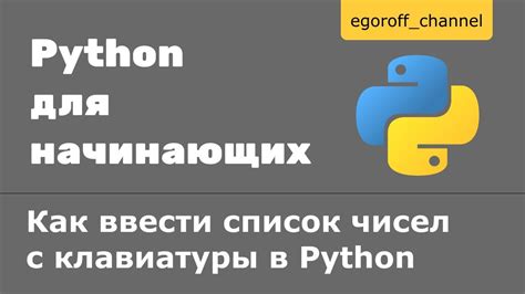 Как ввести число на Python без дополнительных инструкций