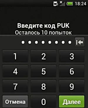 Как ввести PUK код