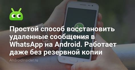 Как вернуть видимость в WhatsApp на Android без проблем