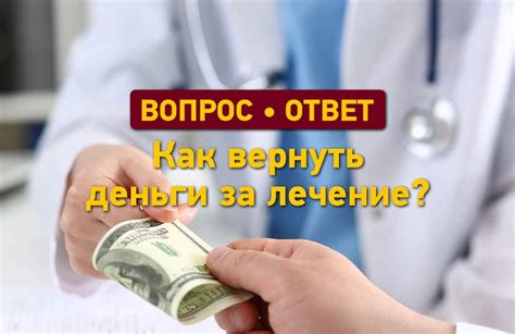 Как вернуть деньги за лечение инвалида 1 группы