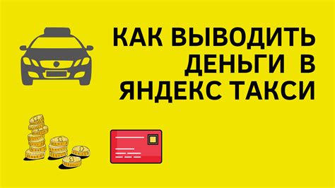 Как вернуть деньги после отмены в Яндекс Такси