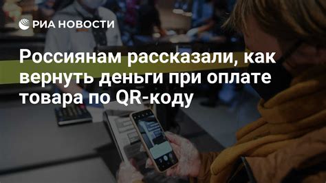 Как вернуть деньги при оплате СБП