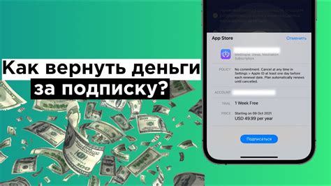 Как вернуть деньги через мобильное приложение