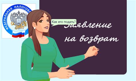 Как вернуть переплату по НДС