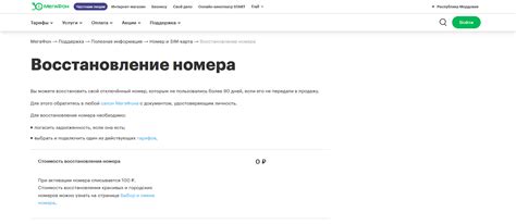 Как вернуть старый номер мобильного телефона: пошаговая инструкция