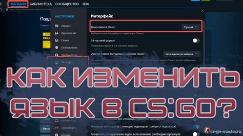 Как вернуть язык в CS GO 2022 на исходные настройки