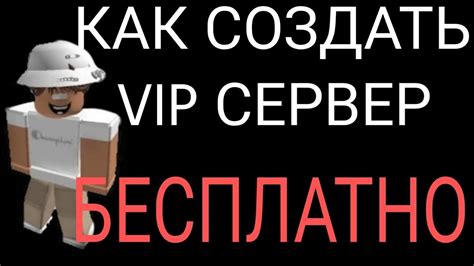 Как вернуть VIP сервер в Роблокс