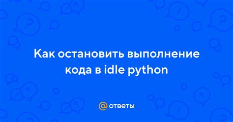 Как включить автоматическое предложение кода в idle python