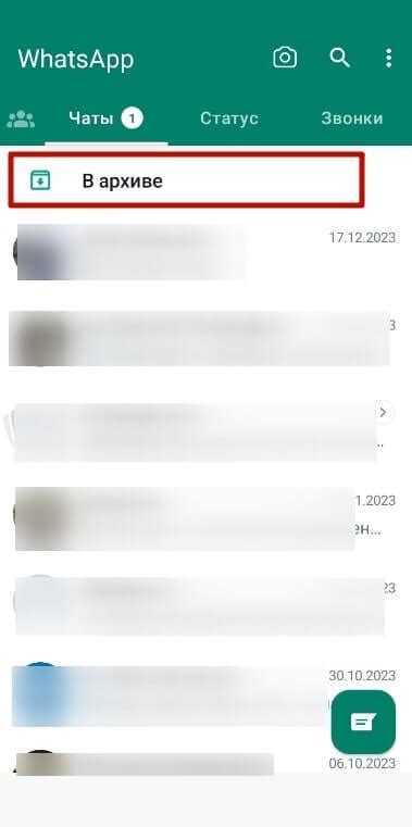 Как включить архив чатов на Android