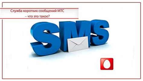 Как включить архив SMS на МТС