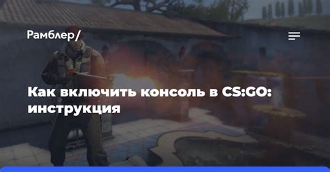 Как включить время в CS GO через консоль: подробная инструкция