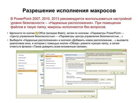 Как включить все макросы в PowerPoint