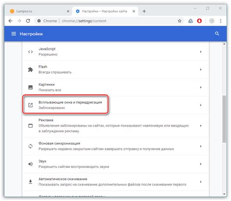 Как включить всплывающие окна в Google Chrome