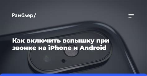 Как включить вспышку при звонке на Huawei У70