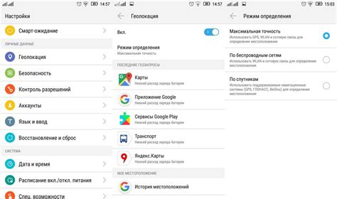 Как включить геолокацию на Android