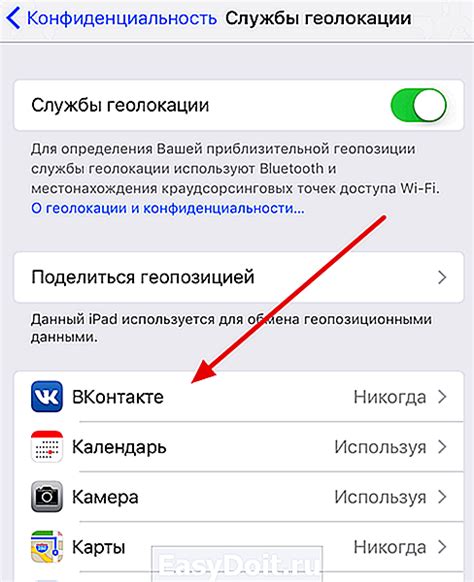 Как включить геолокацию на iPhone