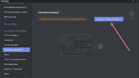 Как включить горячие клавиши в Дискорде
