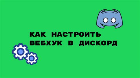 Как включить демку OSU в Discord: подробная инструкция