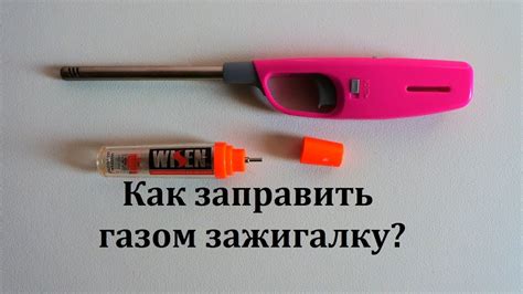 Как включить зажигалку