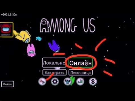 Как включить игру Among Us после установки