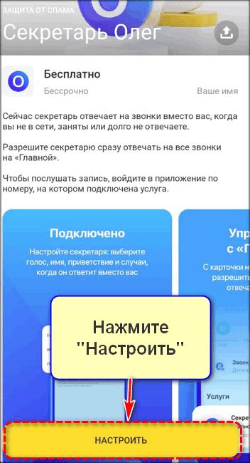 Как включить и настроить секретаря ЕВА на МегаФоне