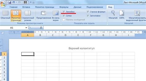 Как включить линейку в Excel 2016