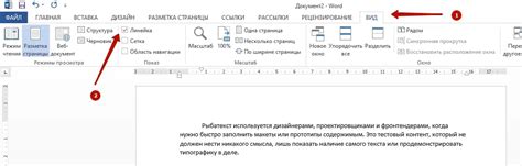 Как включить линейку в Word 2007