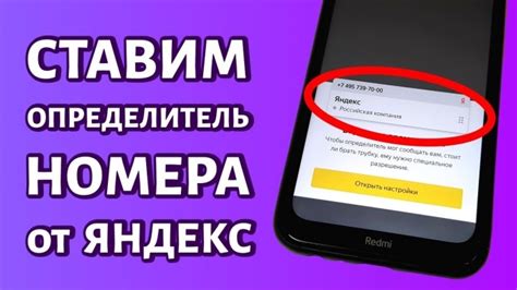 Как включить определитель номера на Samsung через Яндекс и настроить его