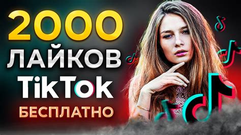 Как включить плату за лайки в TikTok 2023 год