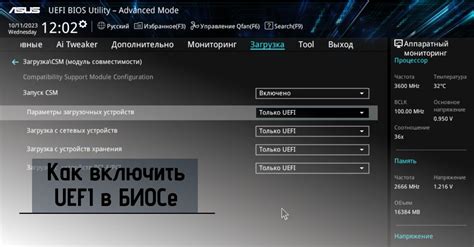 Как включить режим UEFI в BIOS