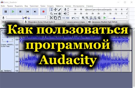 Как включить самослушание в Audacity на Windows